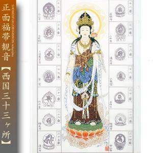 西国三十三ヶ所 散華額A 散華台紙 セット : 株式会社仙福南陽堂 巡拝