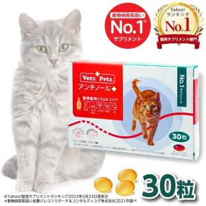アンチノール プラス 猫用サプリメント 60粒 : セラフィーネット Yahoo