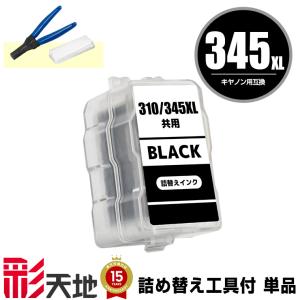 BC-346XL 3色カラー (BC-346の大容量) 単品 工具付き キヤノン
