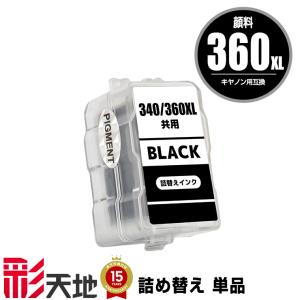BC-360XL ブラック 顔料 (BC-360の大容量) 単品 工具付き キヤノン
