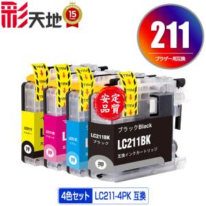 LC211-4PK 4個自由選択 ブラザー 互換インク インクカートリッジ 送料