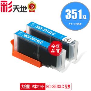 BCI-350XLBK ブラック 大容量 お得な2個セット キヤノン 互換インク