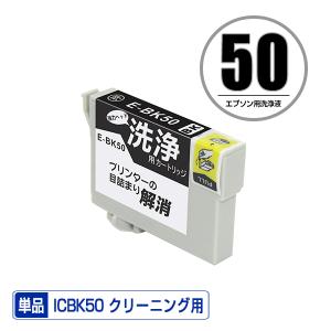 ICC50 シアン 単品 エプソン 互換インク インクカートリッジ (IC50 EP