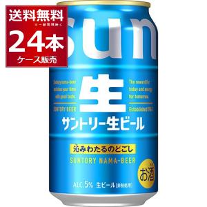 サントリー 生ビール サン生 ( 350ml×24本入 )/ サントリー生 : 爽快