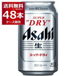 スーパードライ アサヒ 350ml缶 24本×2ケース （48本） 送料無料 (一部