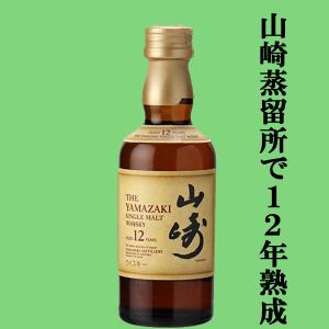 ウイスキー サントリー シングルモルト 山崎12年 ミニチュア瓶 50ml