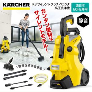 ケルヒャー（KARCHER） 高圧洗浄機 1.603-202.0 K3 サイレント プラス
