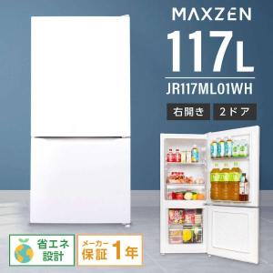 MAXZEN（マクスゼン） 冷蔵庫 一人暮らし 117L MAXZEN 小型 2ドア
