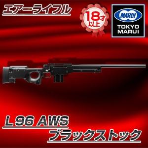最安値！東京マルイ L96AWS ブラックストック TOKYO MARUI 東京マルイ