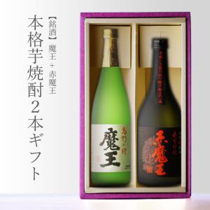 魔王 地域別 送料無料 魔王720ml + 大魔王720ml 合計2本セット お酒