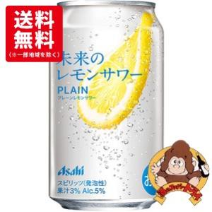 アサヒ（asahi） 未来のレモンサワー オリジナル 345ml 24缶入 1ケース