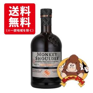 送料別 モンキーショルダー トリプルモルトウイスキー 40度700ml お酒