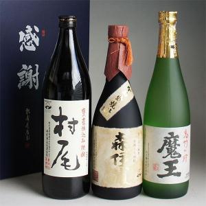 森伊蔵 芋焼酎 飲み比べセット 3M 森伊蔵720ml・魔王720ml・村尾900ml