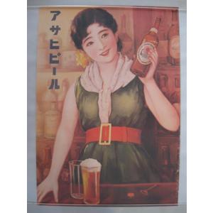 アサヒビール 【復刻レトロポスター・乾杯】 : 酒も没分暁漢 - 通販