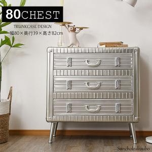 トランクチェスト 3段×3チェスト(123) ビンテージ ヴィンテージ風 収納