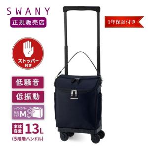 SWANY（スワニー） キャリーバッグ 高齢者 D-583ジップVII (TS15