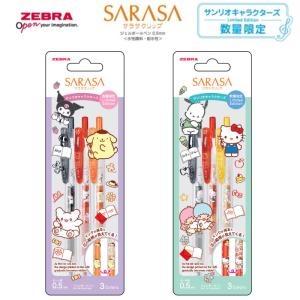 サラサ ゼブラ ZEBRA SARASA Clip 0.5mm ゲルインクボールペン