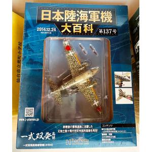 日本陸海軍機 大百科 陸軍 九八式単軽爆撃機 : サンテグジュペリ