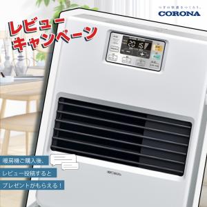 CORONA（コロナ） 【レビューでプレゼント！】 暖房機 FF-VG52SK FF式