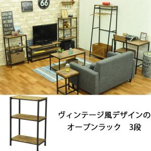 シェルフ 木製 棚 3段 オープンシェルフ キッチン収納 飾り棚