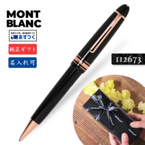 MONTBLANC（モンブラン） 名入れ MB7569 ル・グラン P161【純正ギフト