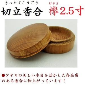 香合 木製 大香合 8寸 仏具 茶堂 直径24cm : 仏像・仏具専商の彫一