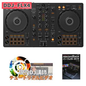 Pioneer DJ Pioneer DJ DDJ-FLX4 【Power DJ'sオリジナル DDJ-FLX4
