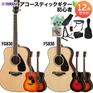 YAMAHA（ヤマハ） FG830 TBS (タバコブラウンサンバースト