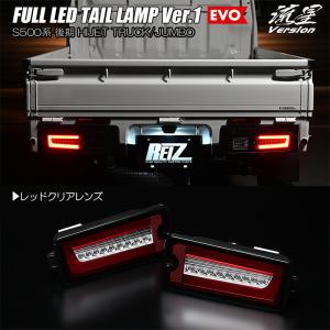 ハイゼット レッドクリア S500P/S510P 後期 トラック フル LED