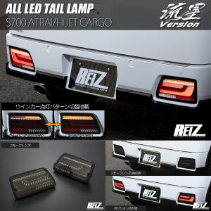 流星バージョン] REIZ S320/S321 アトレーワゴン オールLED