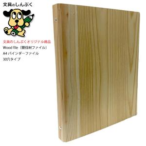 木の リングファイル 2穴 A4サイズ ウッド KB-A4-20R : 文具のしんぷく