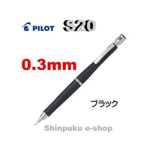 シャープペン エストゥエンティ S20 HPS-2SK-MA3 マホガニー0.3mm