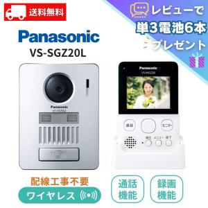 Panasonic（パナソニック） テレビドアホン ワイヤレス VS-SGZ20L