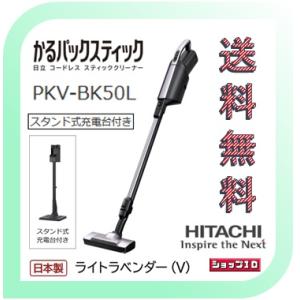 日立（HITACHI） 掃除機 コードレス 紙パック式 かるパックスティック
