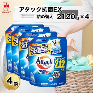 アタック 花王 抗菌EX 詰め替え 2120g 3袋 業務用 超特大 大容量 液体