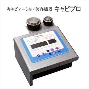 伊藤超短波 キャビテーション美容機器 キャビプロ : SHOWA 年中無休
