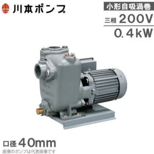 川本ポンプ 自吸式ポンプ カスケードポンプ CS2-40CE0.75 0.75kW 200V