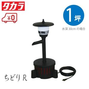 タカラ工業 循環ポンプ TP-50HR 池ポンプ 池用循環ポンプ 池用 水槽