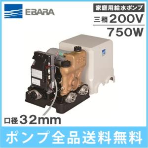 エバラ 井戸ポンプ 家庭用 給水ポンプ フレッシャーミニ 25HPE0.25S
