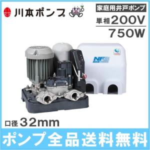 川本ポンプ 井戸ポンプ 200V ソフトカワエース NF3-750 750W 家庭用