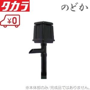 タカラ工業 タカラ ウォータークリーナー 憩R TW-591 交換用本体部 池