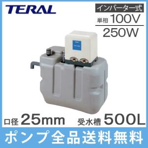 テラル 受水槽付水道加圧装置 RMB2-25THP6-V150S 200L 150W [家庭用