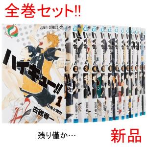 ハイキュー!! 全巻(1-45)セット 全巻新品 : 枚方 蔦屋書店 Yahoo!店