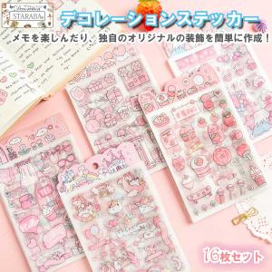 16枚入り 4種類 手帳ステッカー コラージュシール フレークシール