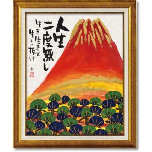 赤富士 絵画 富士山 和風 シルクスクリーン 版画 志摩欣哉 「朱不二