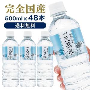 水 ミネラルウォーター 天然水 500ml 24本セット まとめ買い ペット