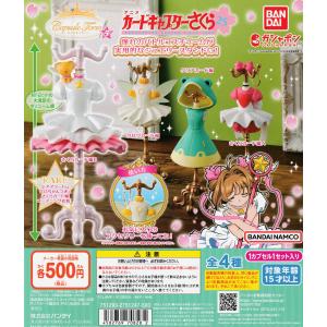 capsule カプセル トルソー カードキャプターさくら5 [レア含む全4種