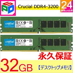 crucial（クルーシャル） デスクトップPC用メモリ 8GB DDR4-3200 PC4