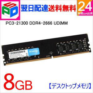 デスクトップPC用メモリ DDR4-2666 PC4-21300 32GB(16GBx2枚) DIMM