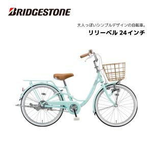 BRIDGESTONE（ブリヂストン） 子供用自転車 エコパル 24インチ EPL401